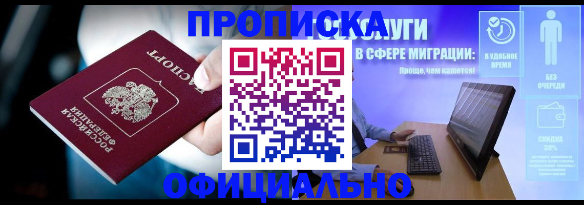 прописка паспорт в Магадане